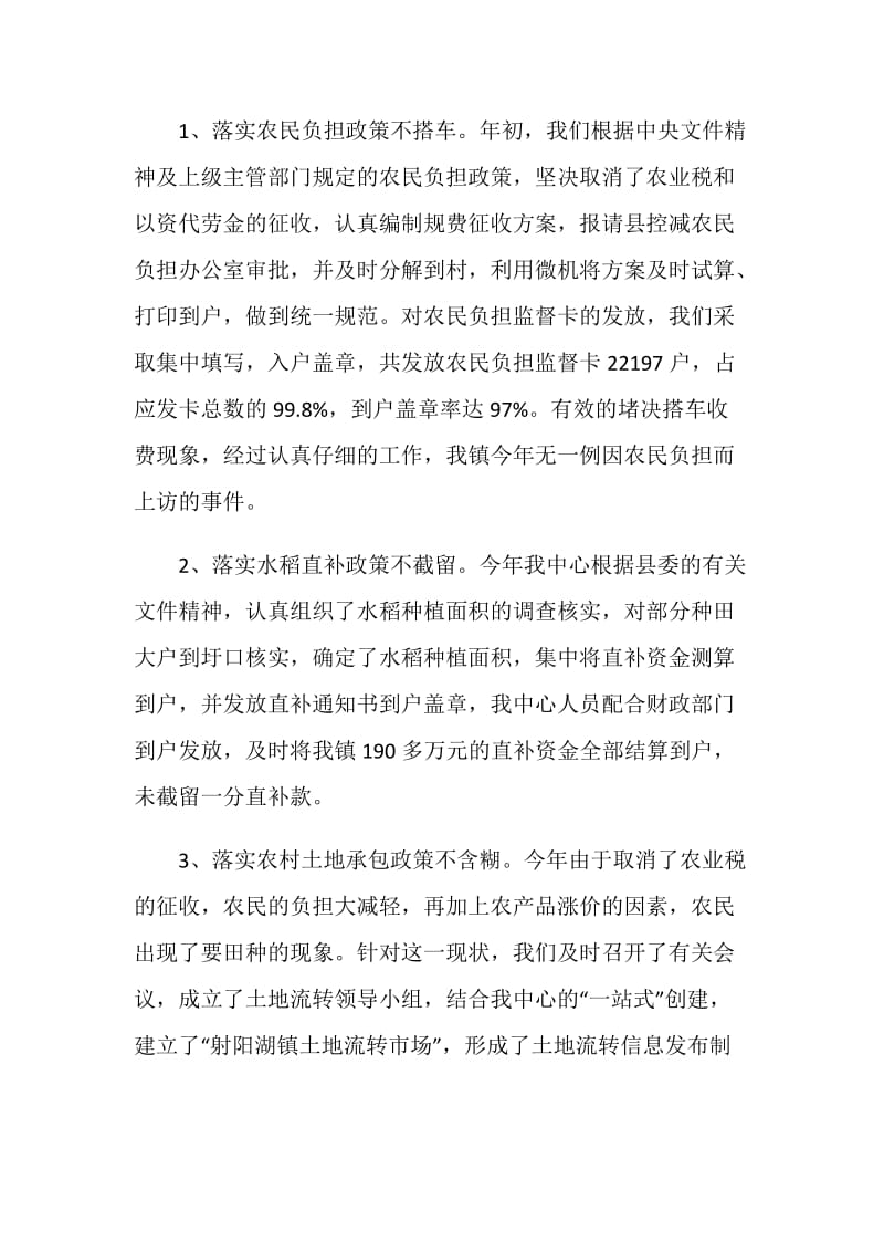 射阳湖镇农经服务中心20XX年工作总结.doc_第2页