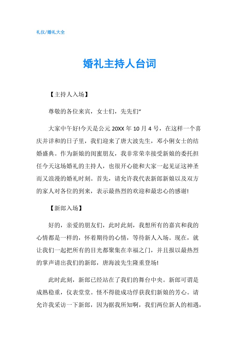 婚礼主持人台词.doc_第1页