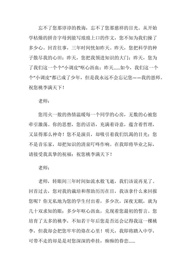 学生写给老师的毕业赠言.doc_第2页