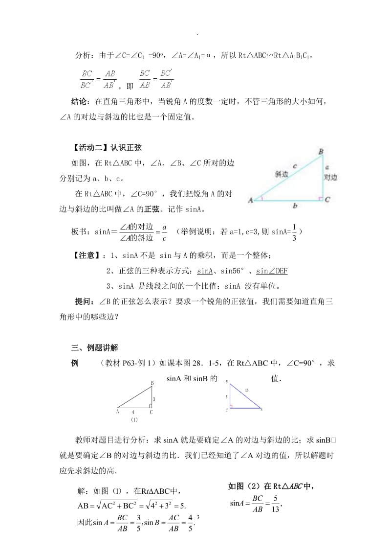 人教版九年级锐角三角函数全章教案81474.doc_第3页