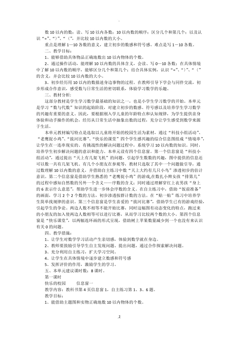 青岛版一年级数学上册全册教案.docx_第2页