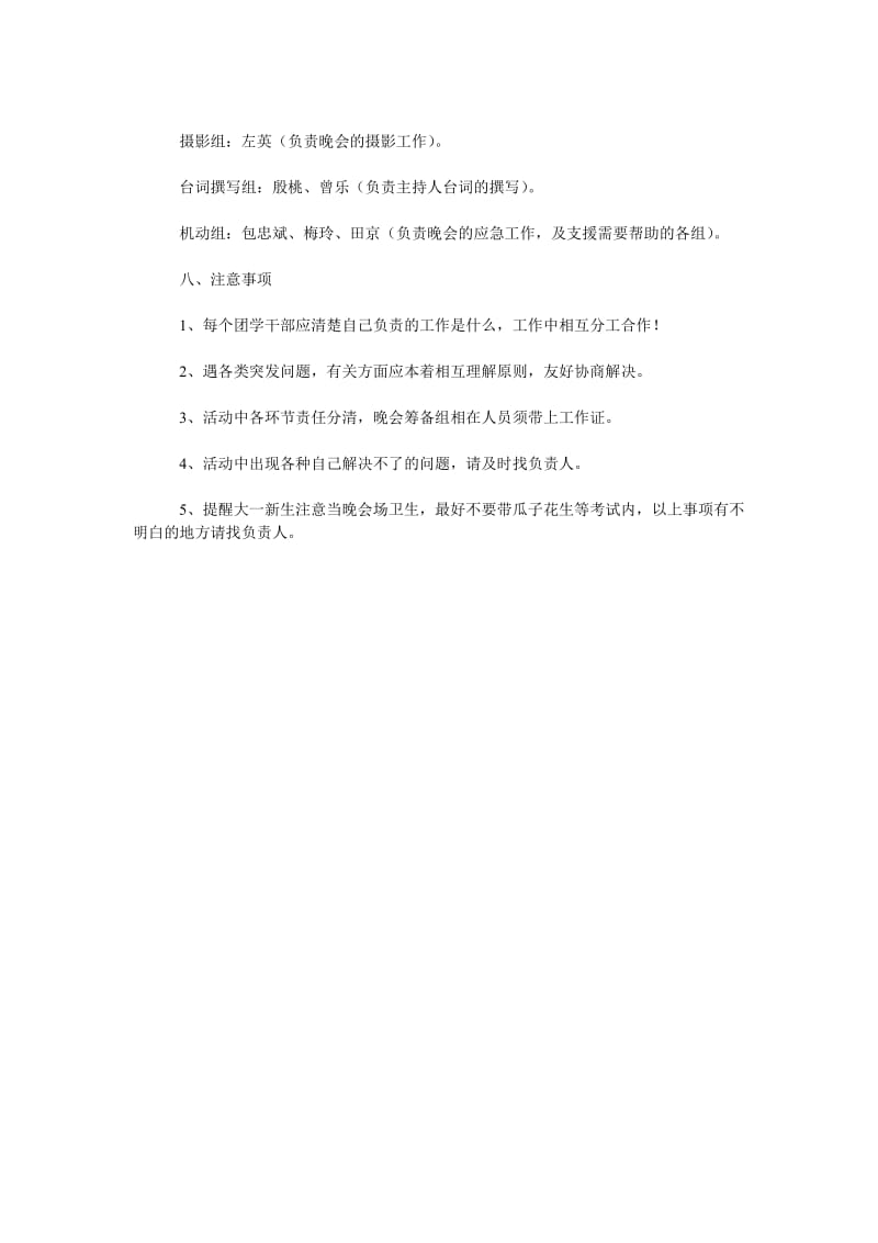 2019年大学迎新晚会策划书_第3页