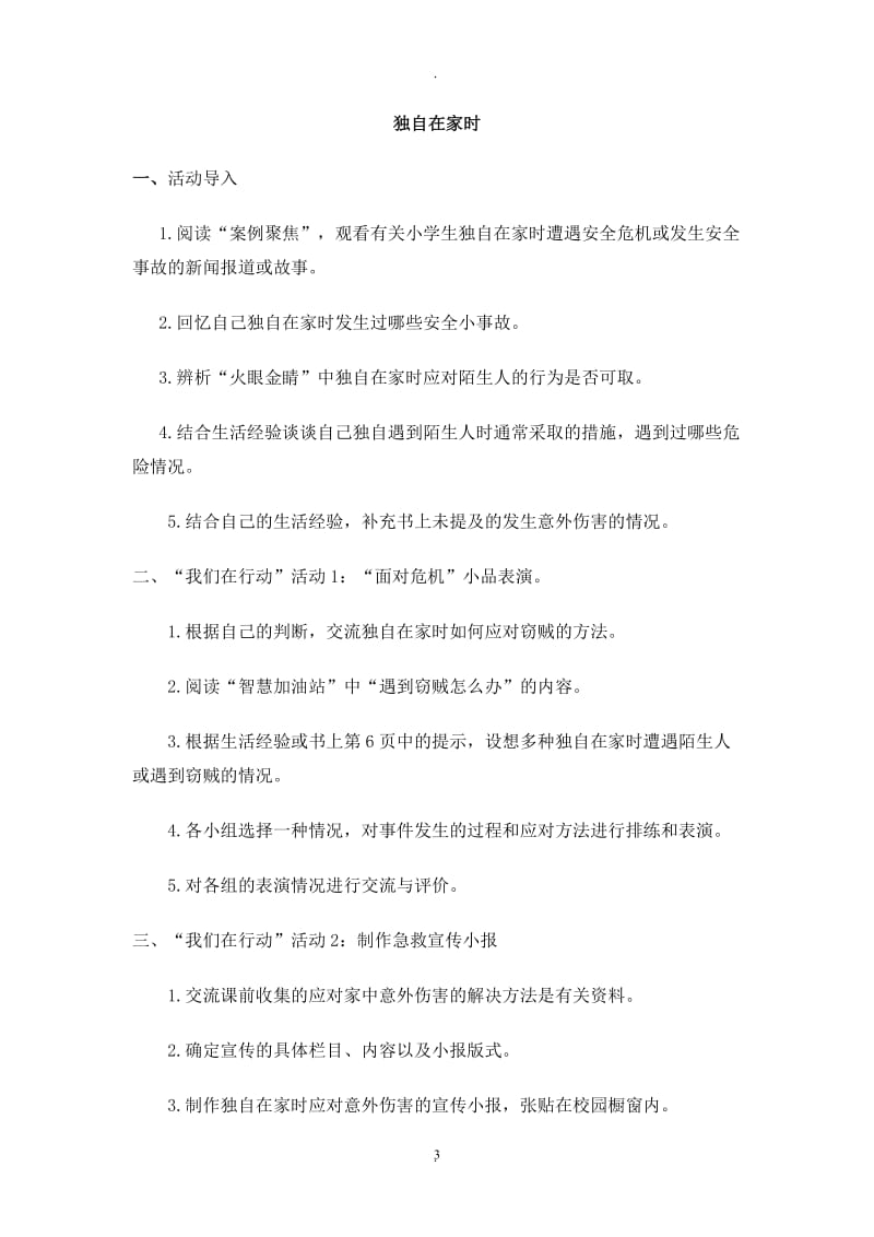 上海科教版三下综合实践活动教案.doc_第3页