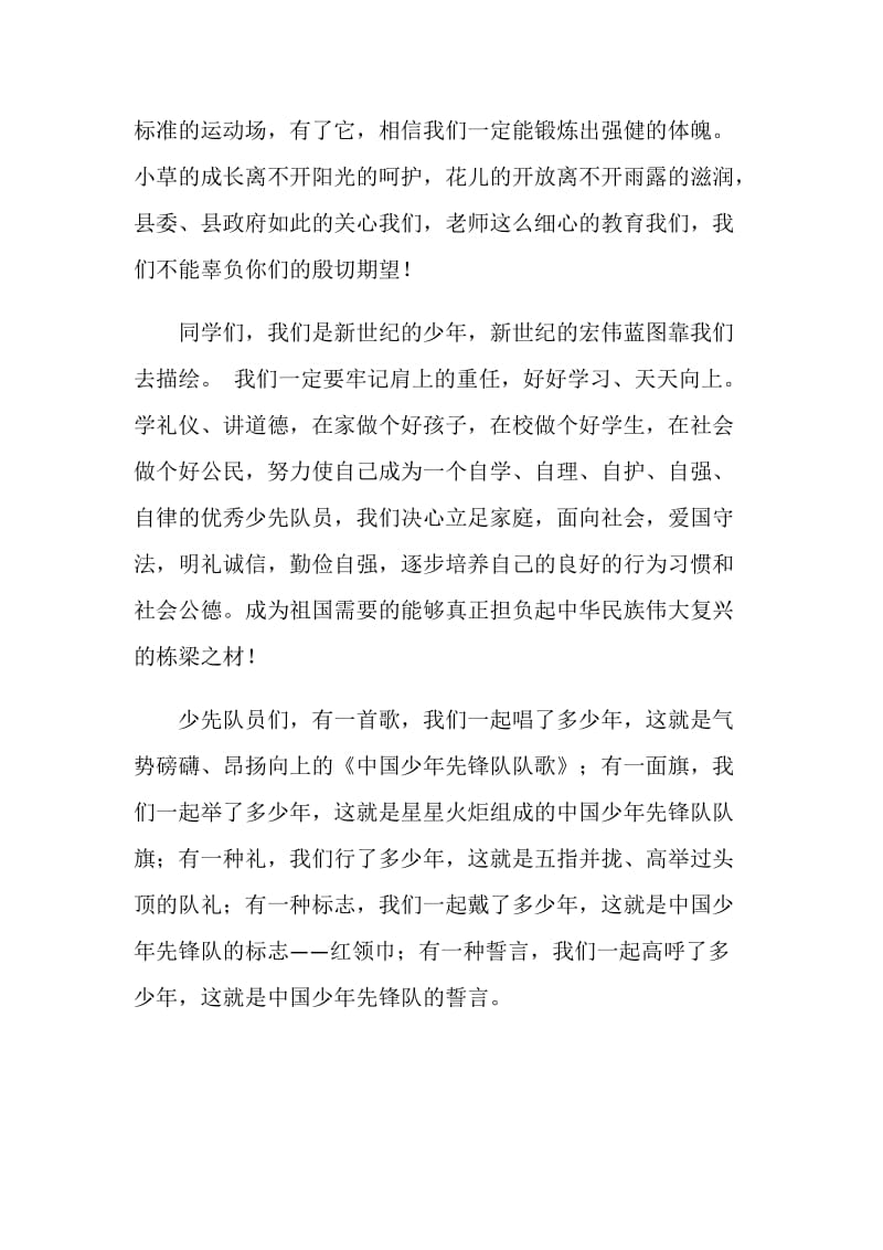 少先队员发言稿.doc_第2页