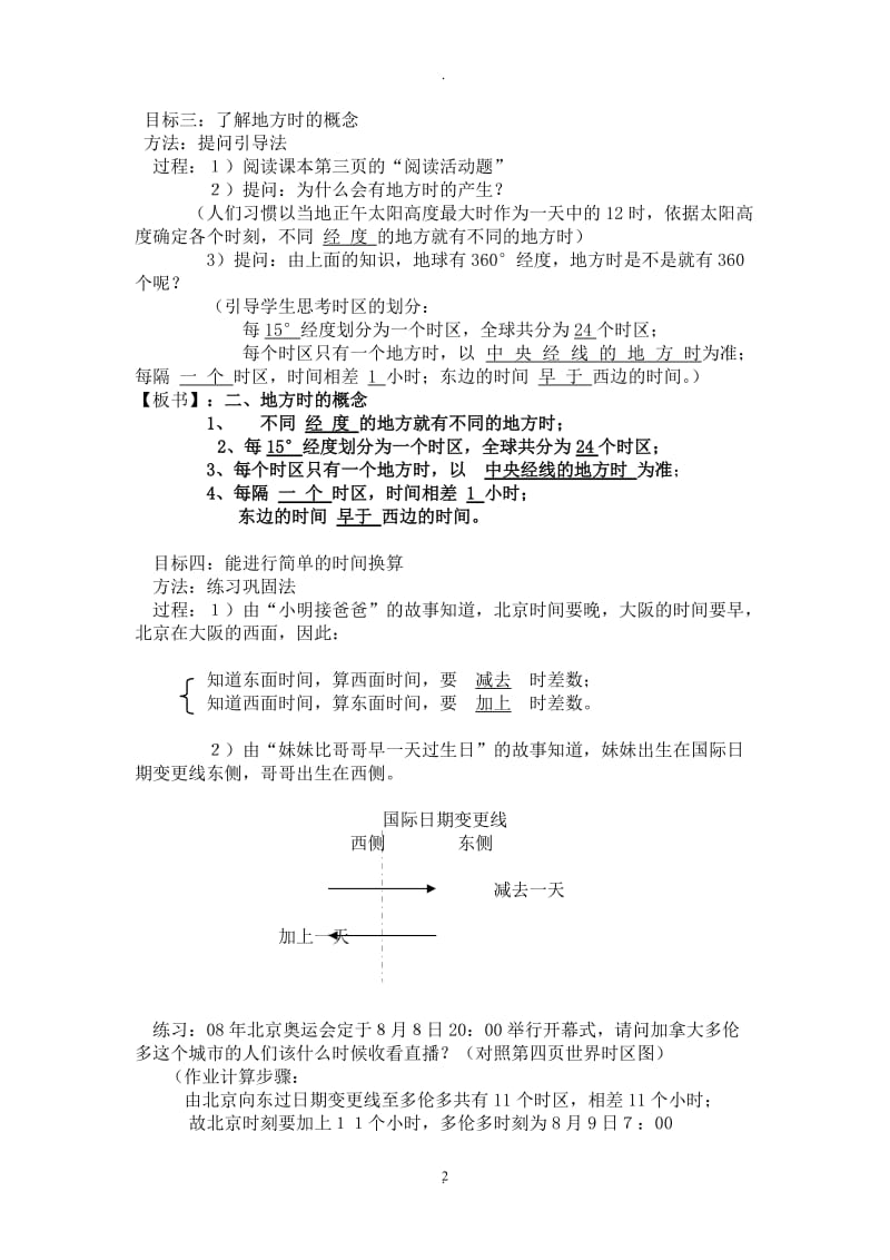 湘教版地理七年级下册全套(完整)教案44463.doc_第2页