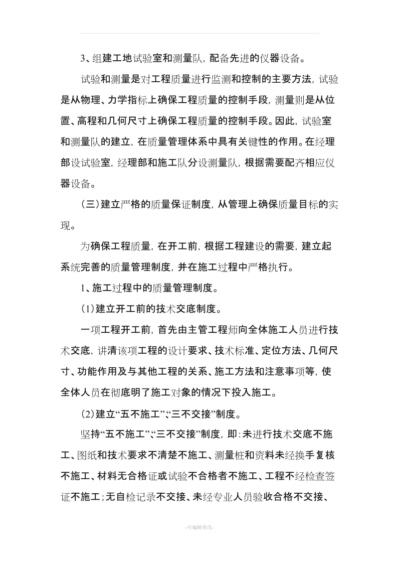 工程质量保证措施28104.doc_第2页