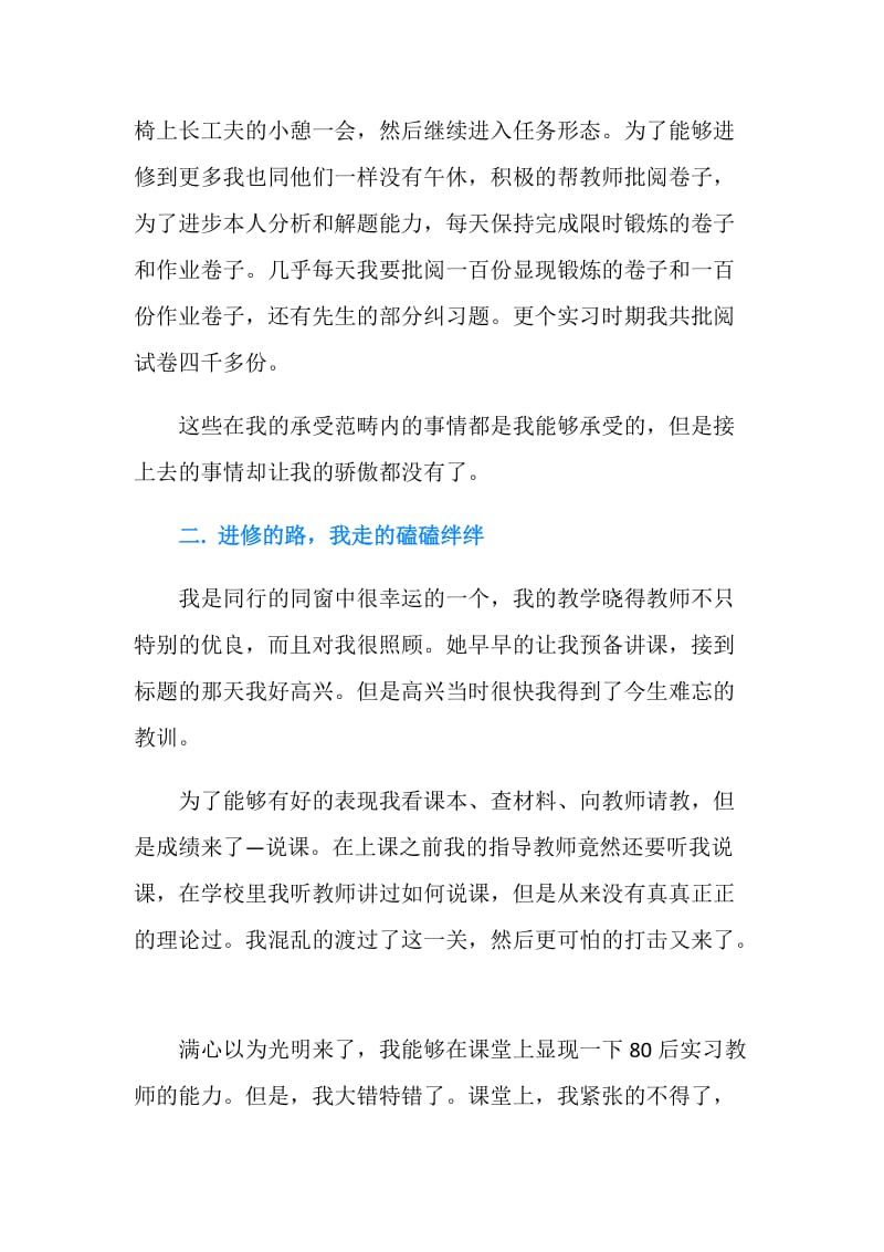 师范生实习心得感悟.doc_第2页