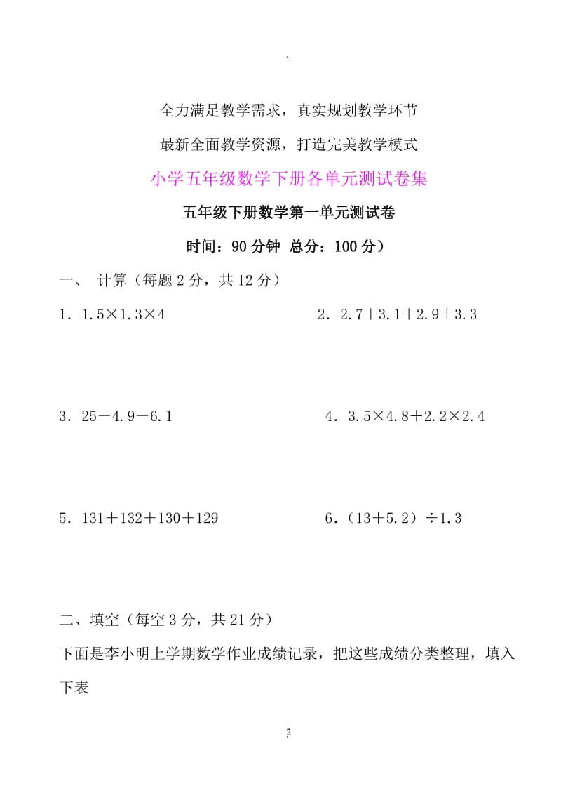 小学五年级数学下册各单元测试卷全集.doc_第2页