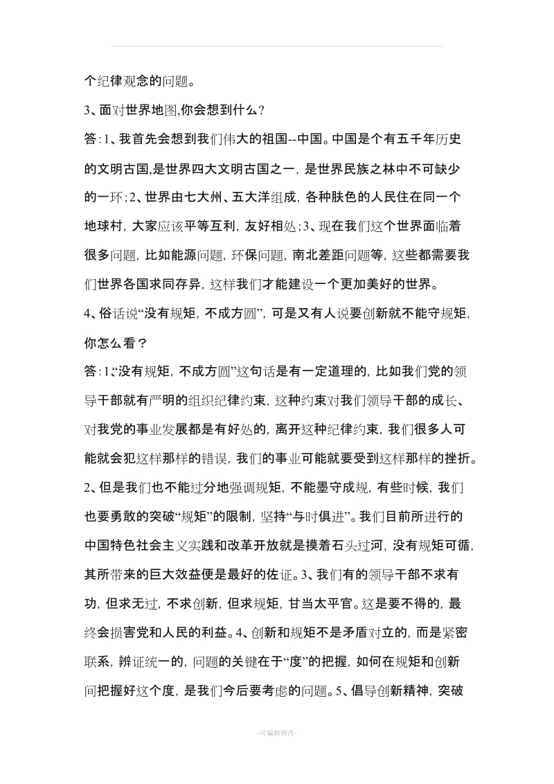 公务员面试试题和注意事项.doc_第2页