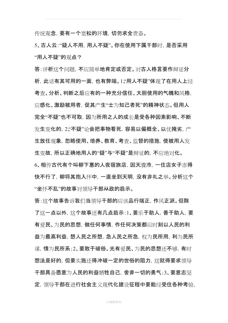 公务员面试试题和注意事项.doc_第3页