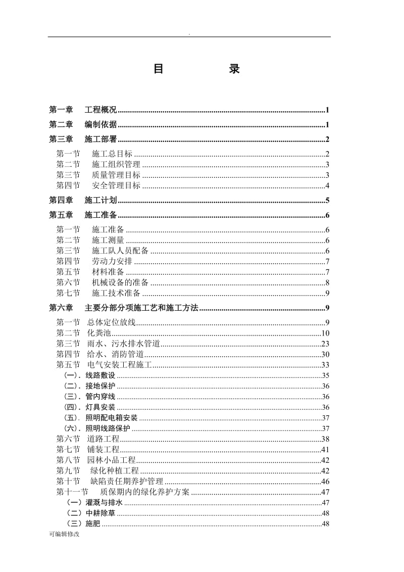 室外附属工程施工方案.doc_第2页