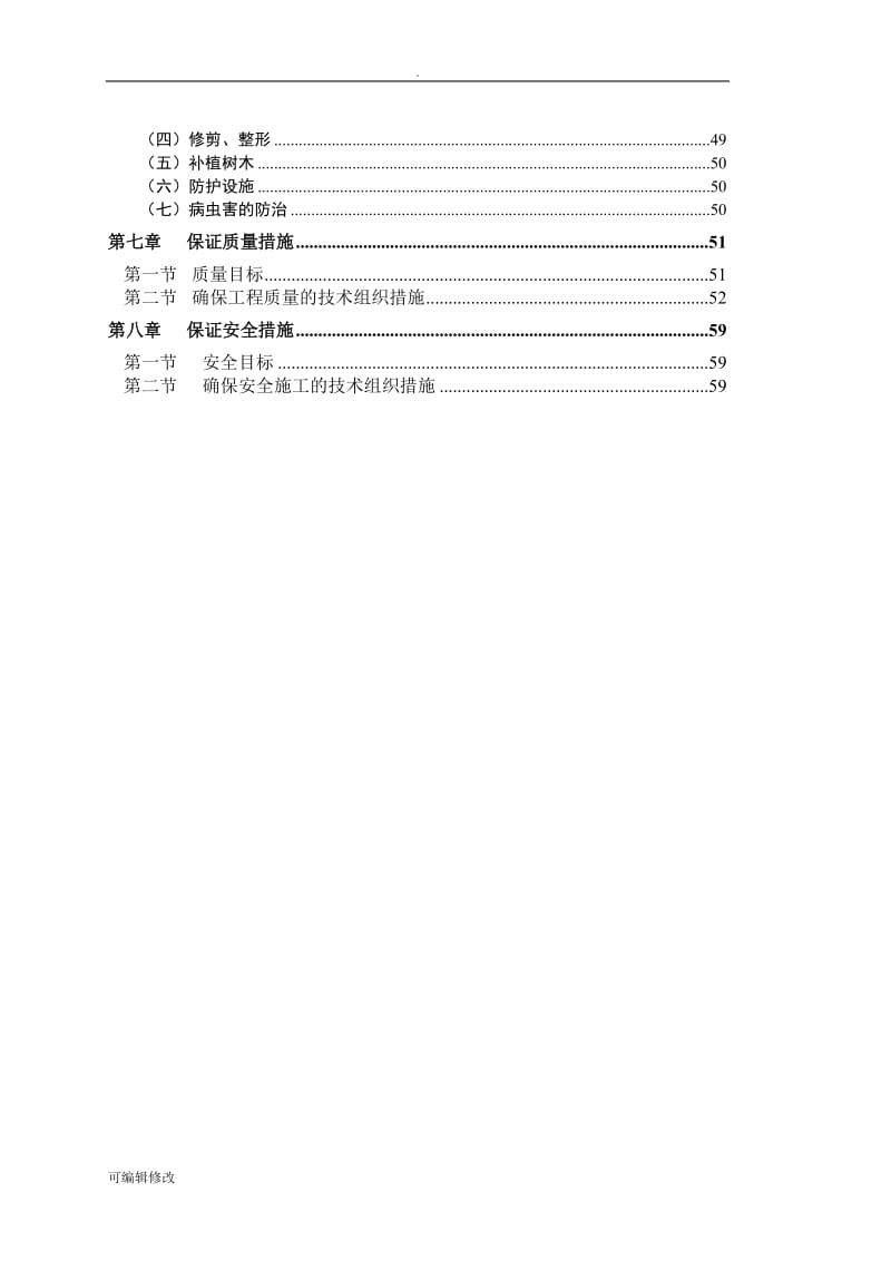 室外附属工程施工方案.doc_第3页