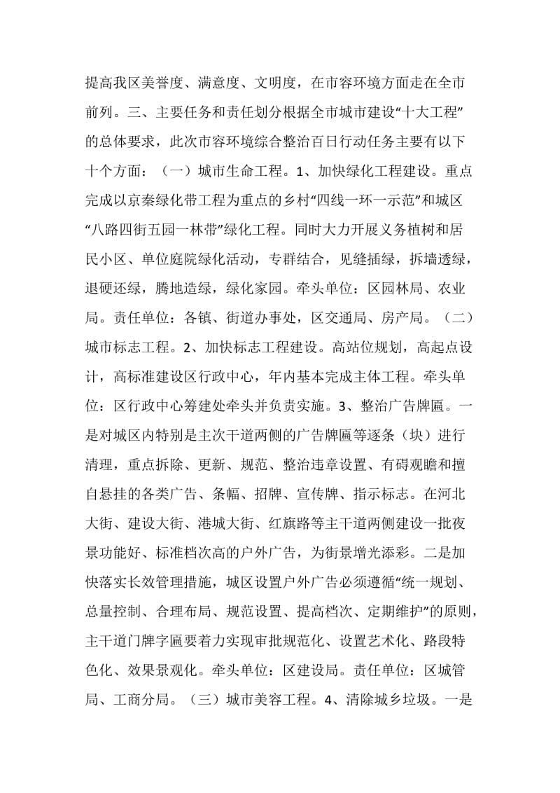 市容环境综合整治百日行动方案.doc_第2页