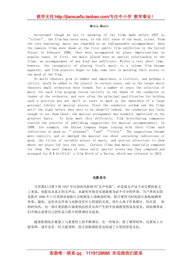 高中英语学习素材： Unit 3 Powerful Music背景知识拓展 重庆大学版必修1_第2页