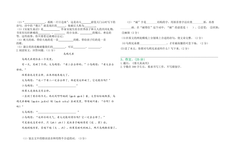 2018-2019年部编版三年级语文上册期末试卷_第2页