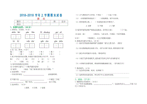 2018-2019年部編版三年級(jí)語文上冊(cè)期末試卷