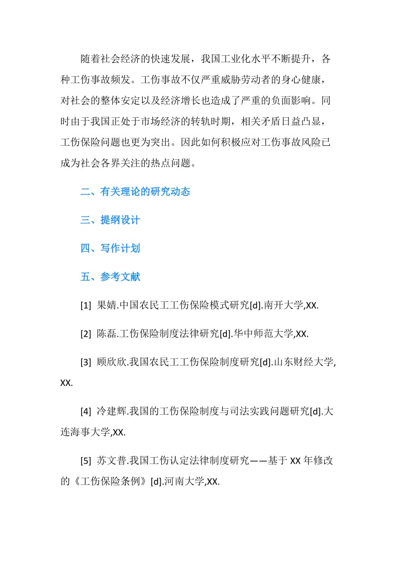 工伤保险相关法律问题研究开题报告.doc_第2页