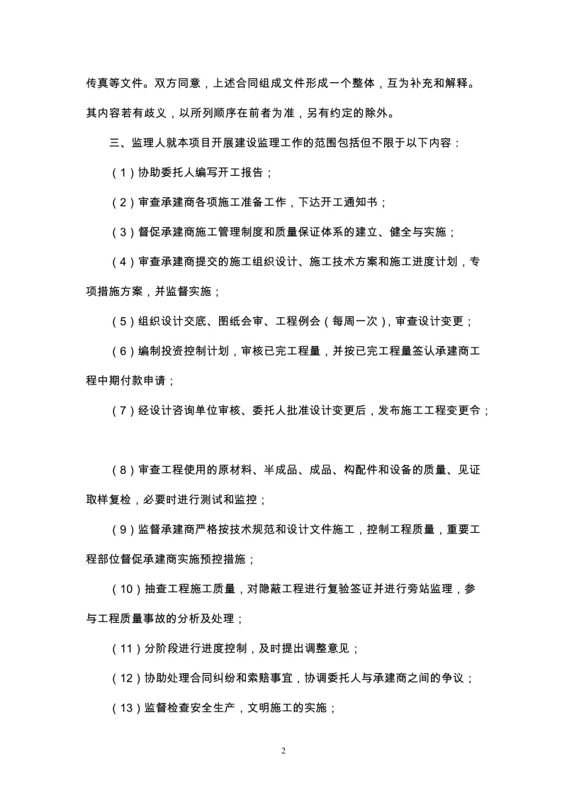 四川省建设工程委托监理合同.doc_第3页