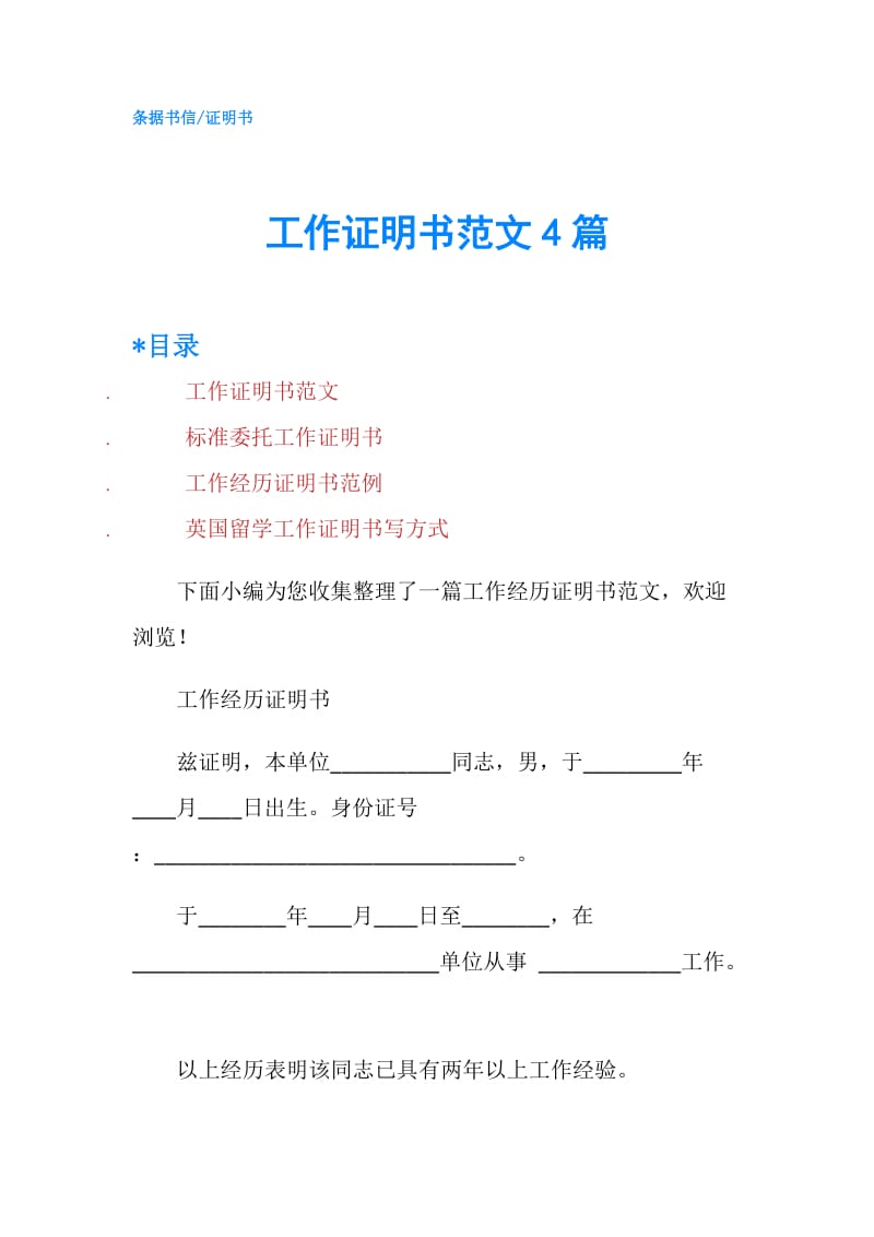 工作证明书范文4篇.doc_第1页