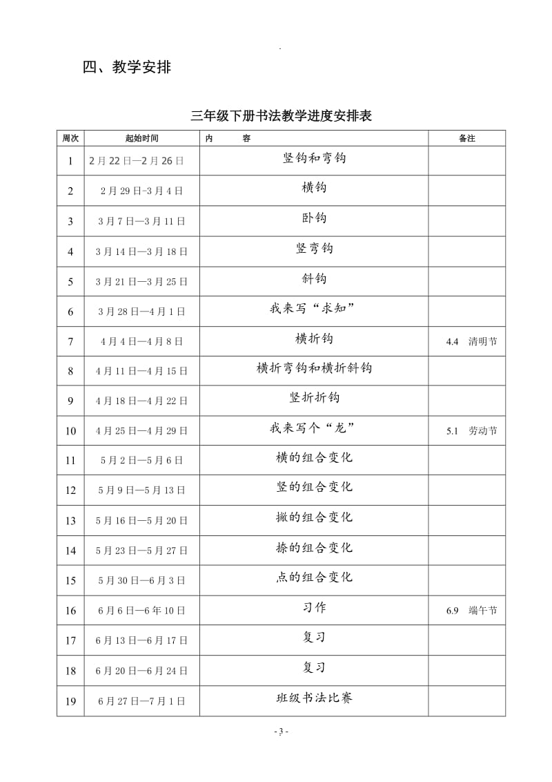 三年级下册书法教学计划及教案.doc_第3页