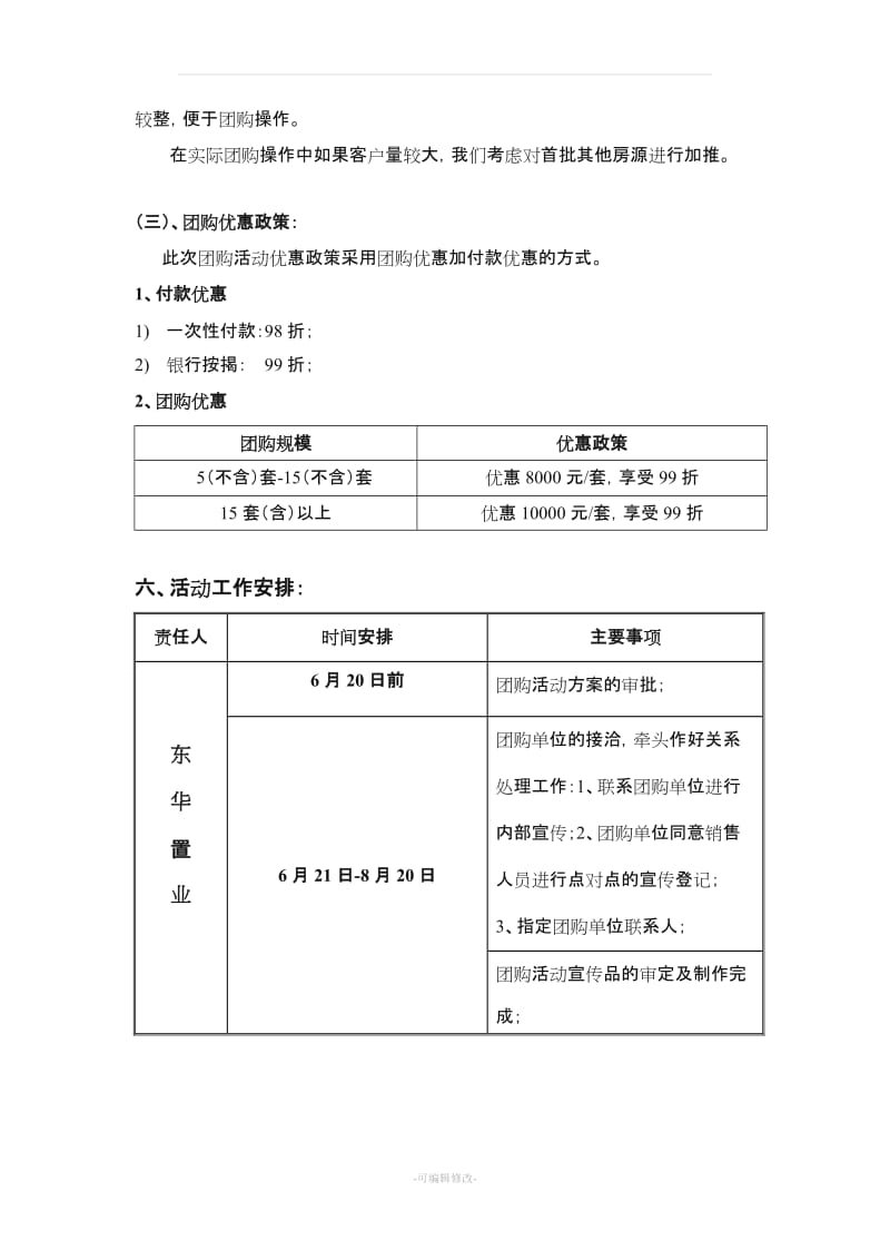 房地产团购活动执行方案.doc_第3页