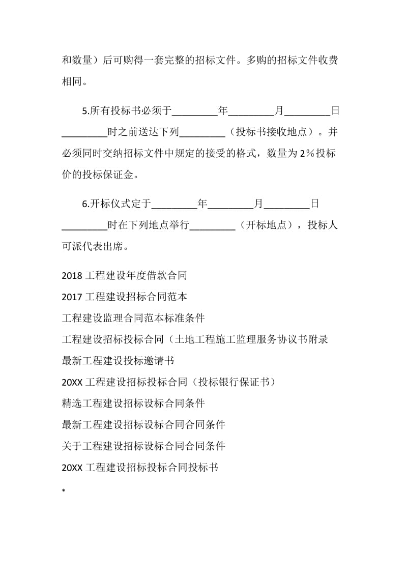 工程建设投标邀请合同范本.doc_第2页