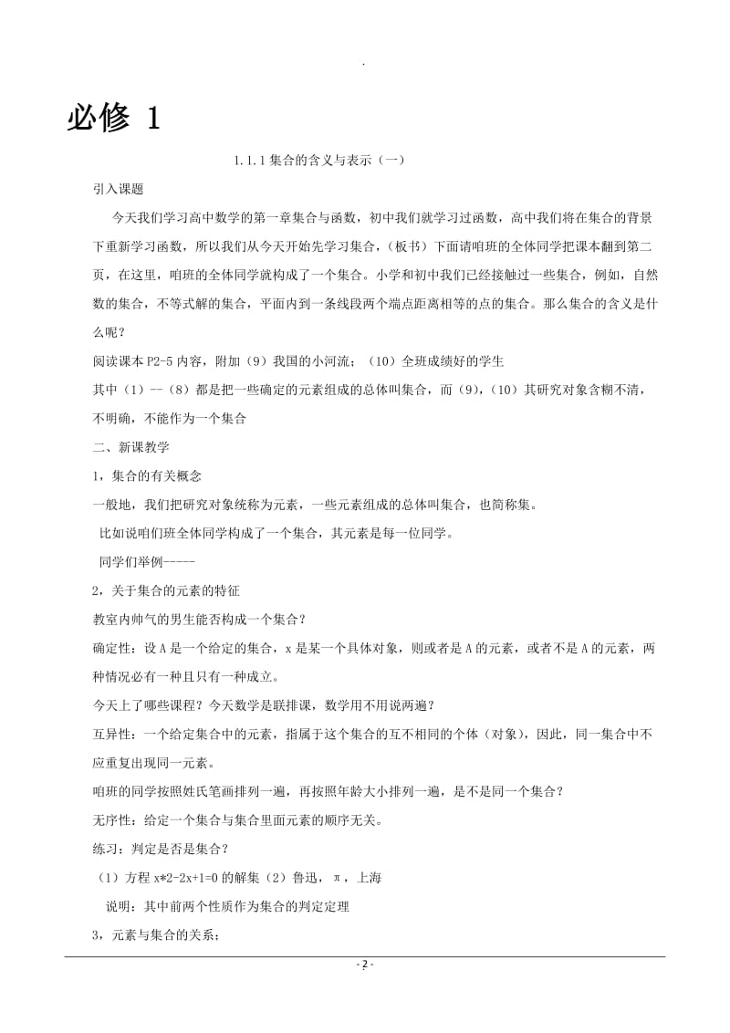 人教版高一数学必修一全套教案75808.doc_第2页