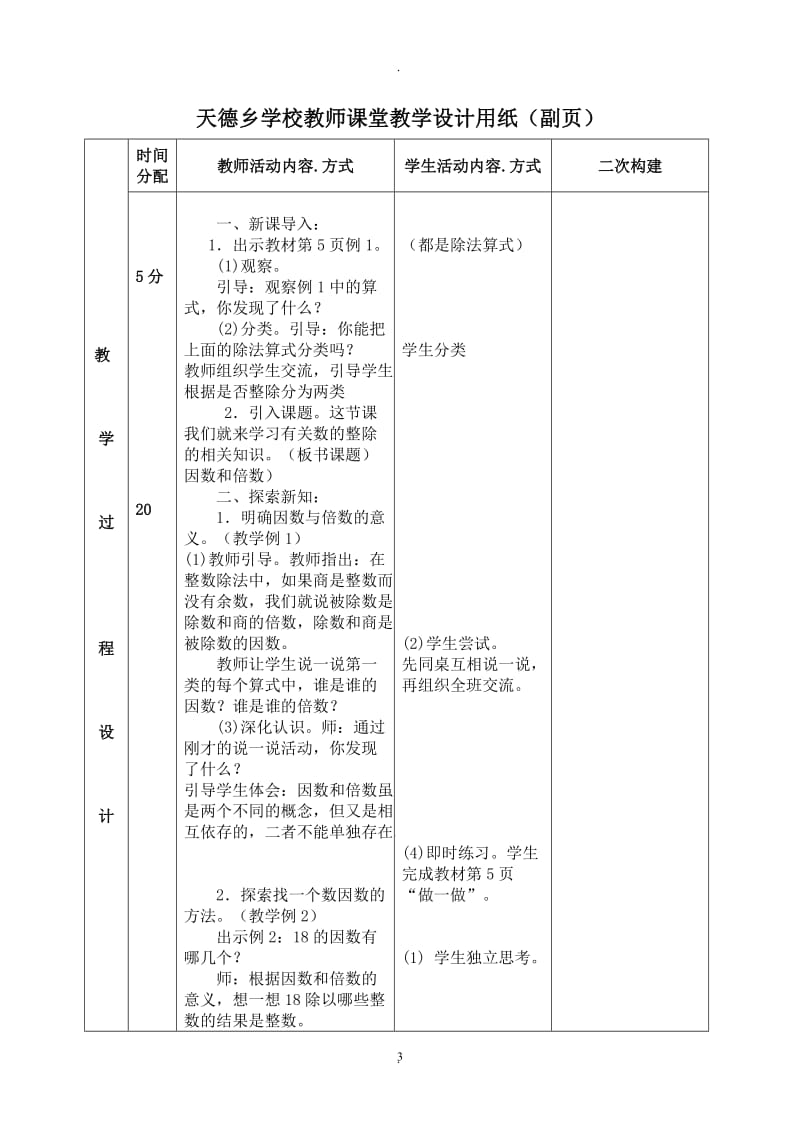 新人教版五年下册数学二单元《因数和倍数》教案及单元检测.docx_第3页