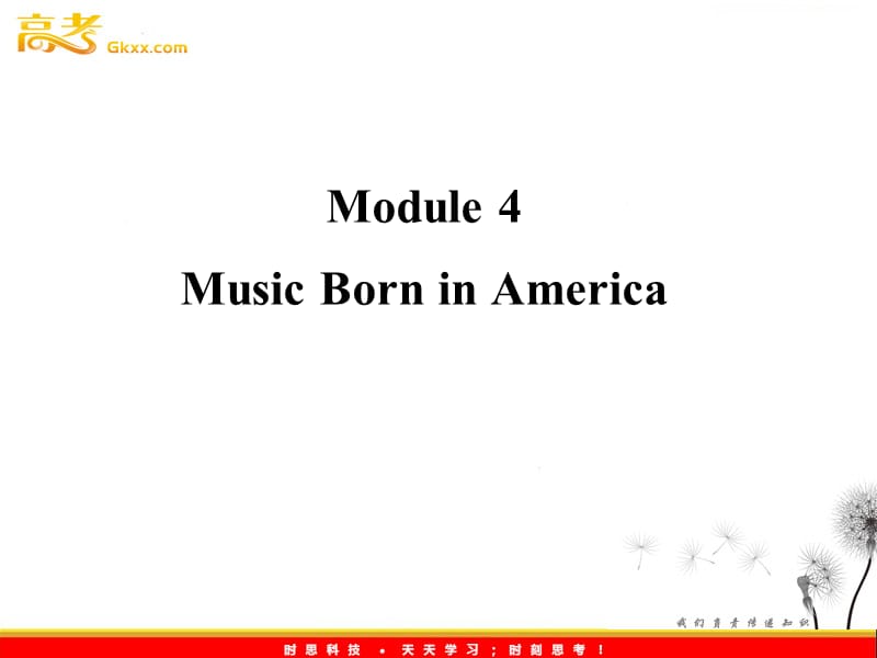 高考英语一轮复习 Module4　Music Born in America课件 （外研版选修7）_第1页