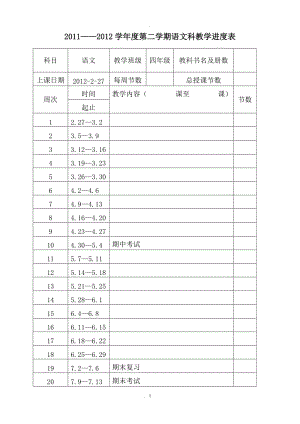 北師大版四年級下冊語文全冊導(dǎo)學(xué)案.doc