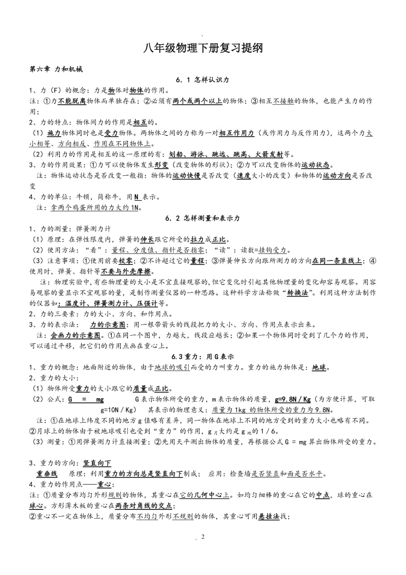 沪粤版八年级物理下册复习提纲.doc_第2页