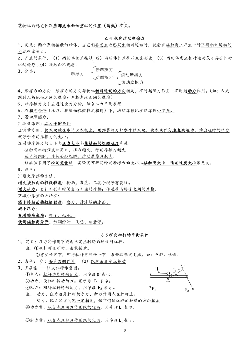 沪粤版八年级物理下册复习提纲.doc_第3页