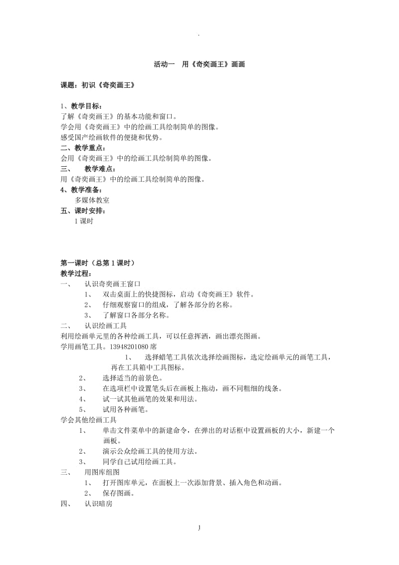 人民教育出版社小学五年级信息技术下册教案全册.doc_第1页