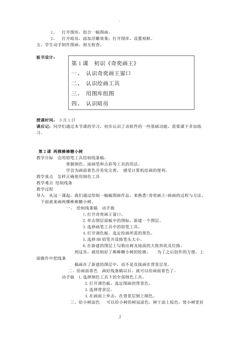 人民教育出版社小学五年级信息技术下册教案全册.doc_第2页