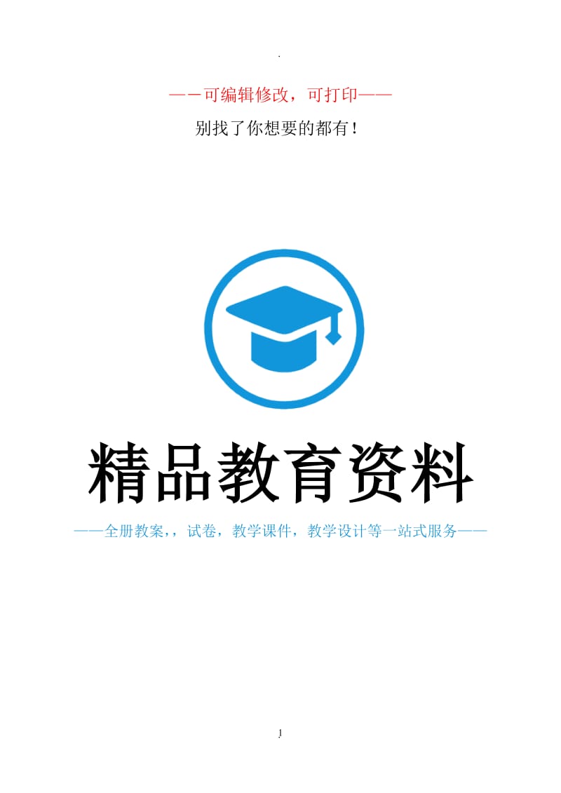 上海科技版六年级下册综合实践活动教案.doc_第1页