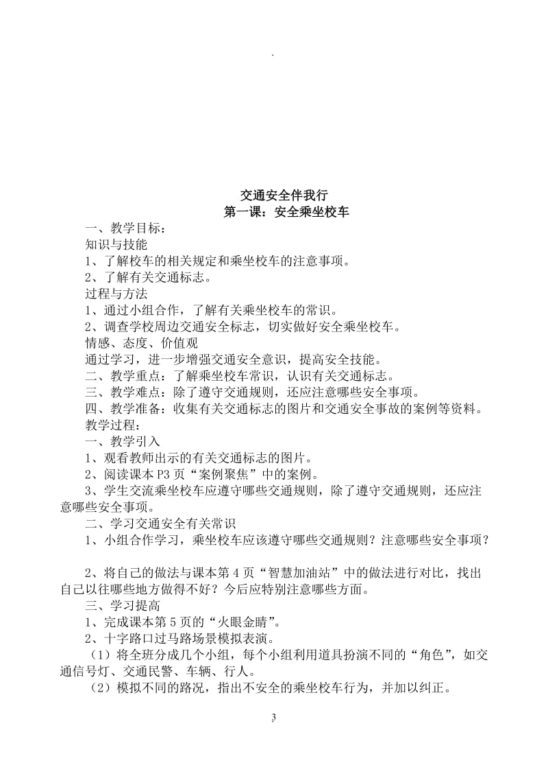 上海科技版六年级下册综合实践活动教案.doc_第3页