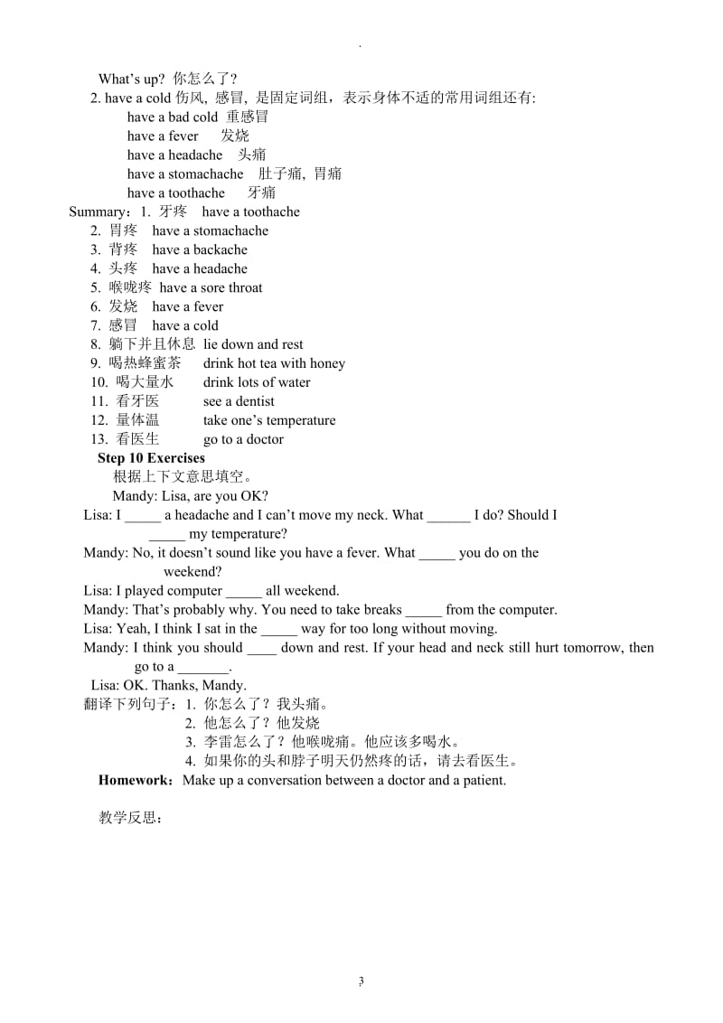 人教版八级英语下册教案.doc_第3页