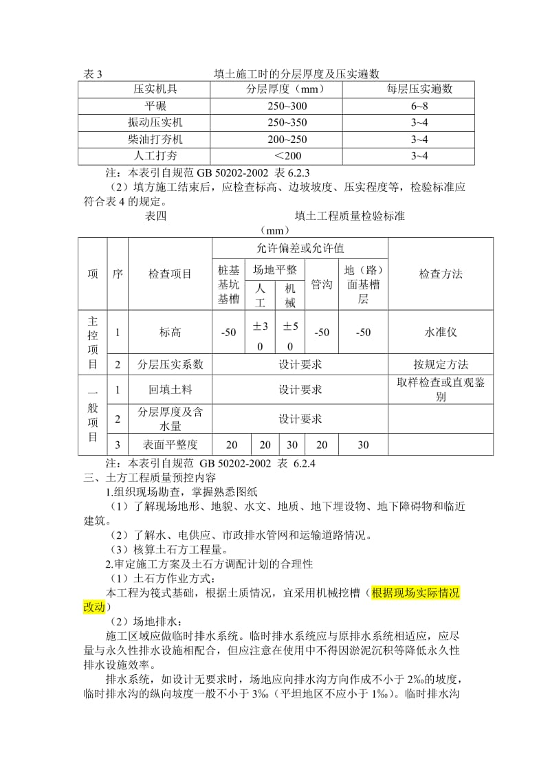 土方工程监理实施细则.doc_第2页