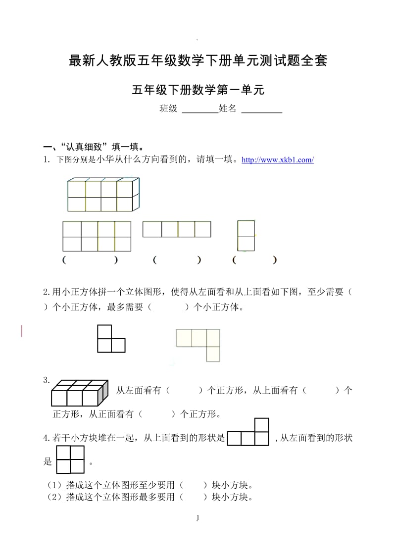 人教版五年级数学下册测试题全套.doc_第1页