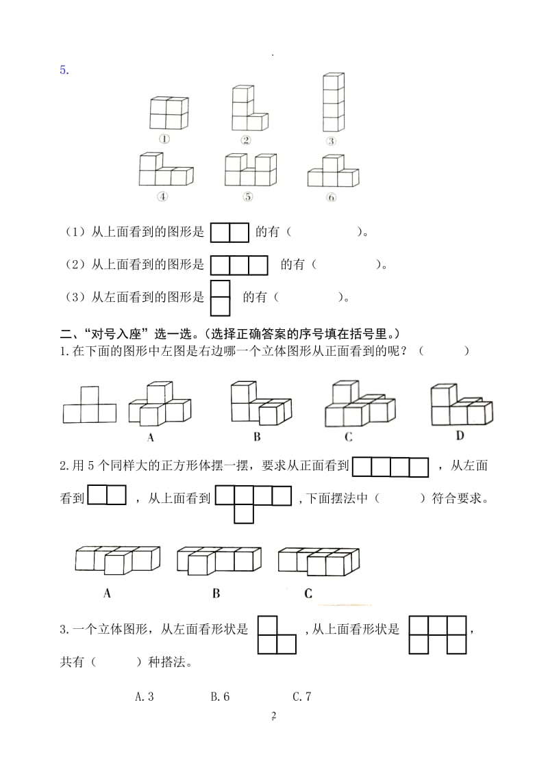 人教版五年级数学下册测试题全套.doc_第2页