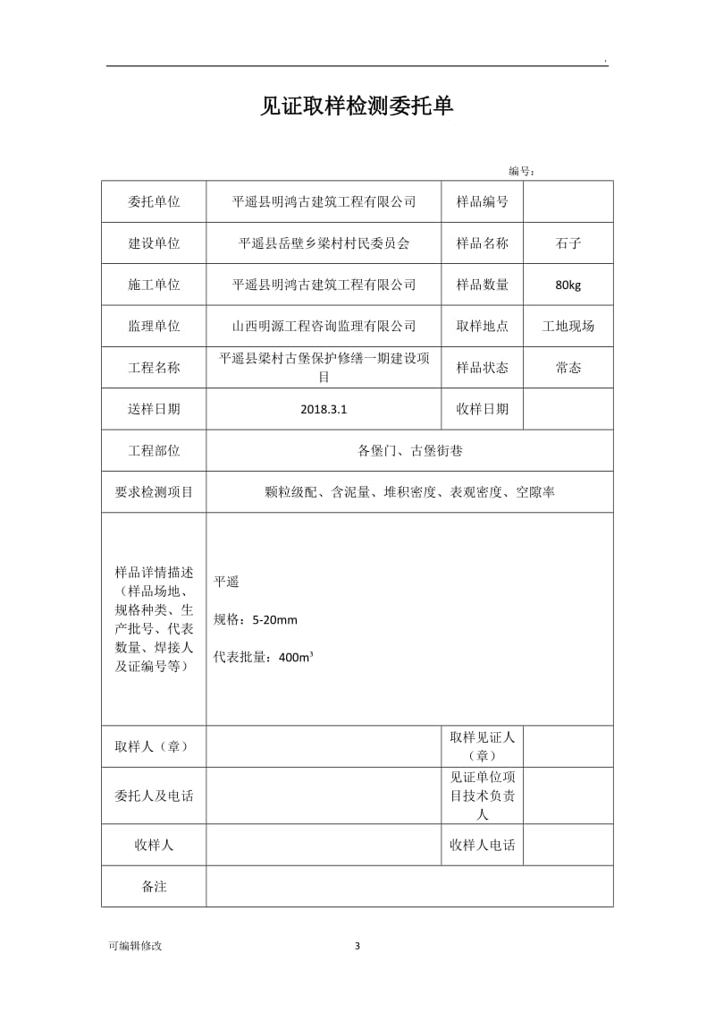 见证取样委托单.doc_第3页