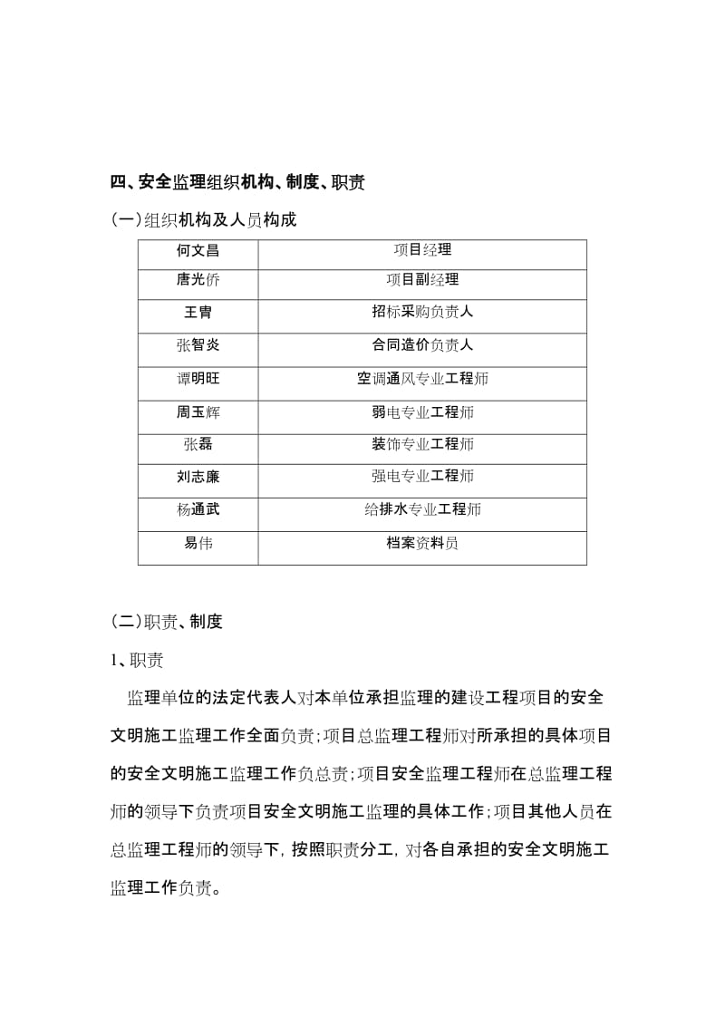 某银行办公楼工程安全文明施工监理实施细则.doc_第2页