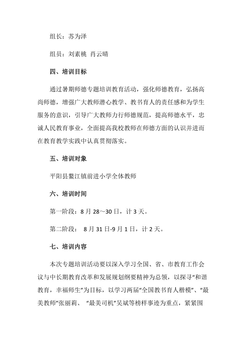 师德培训方案2篇.doc_第2页