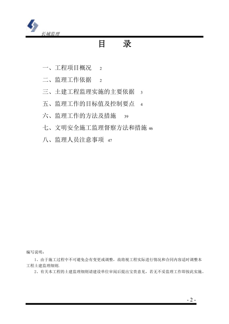 土建工程监理实施细则wwww.doc_第2页