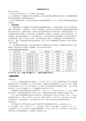 家庭魚缸制作方法.doc