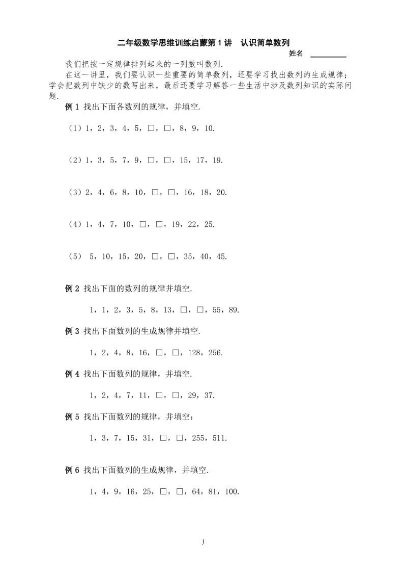 二年级数学思维训练启蒙至讲.doc_第1页