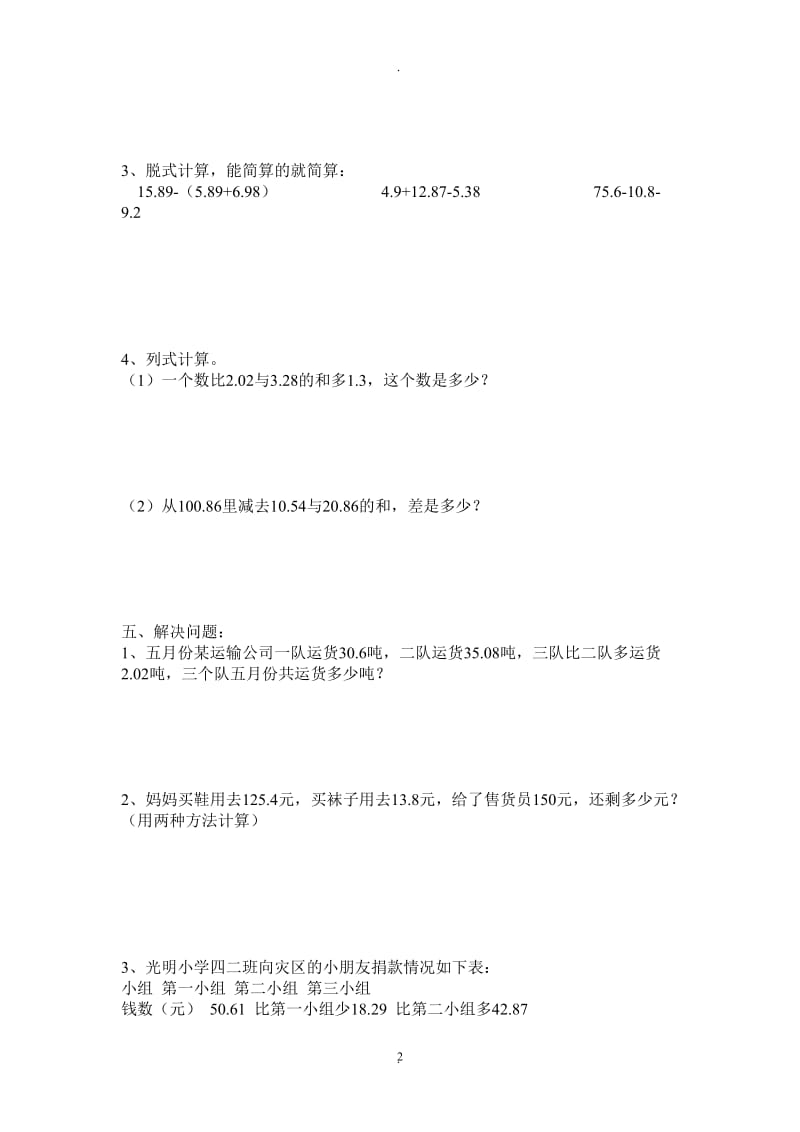 北师大版四年级下册数学全册同步练习(含答案)05369.doc_第2页