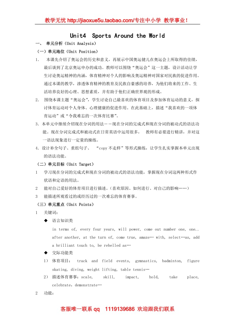 英语：Unit4 sports around the world教案（上海新世纪版S2A）_第1页