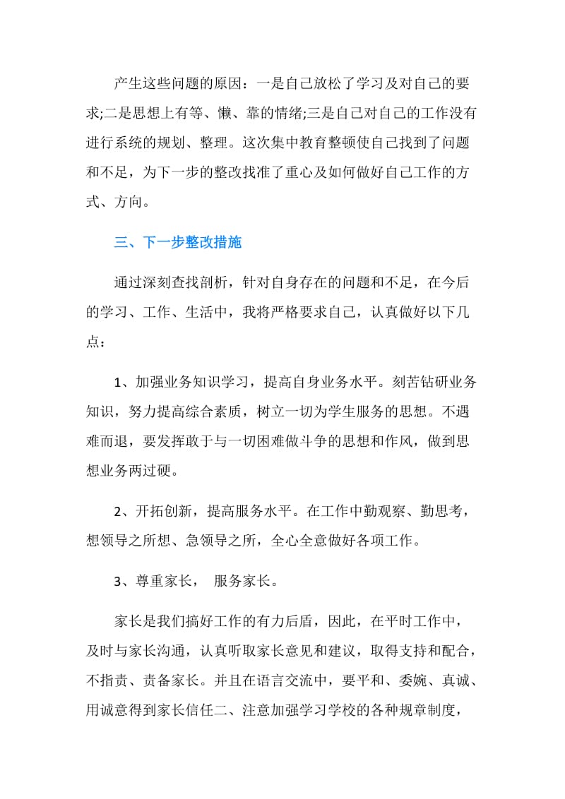 师德师风学习个人总结范文.doc_第2页