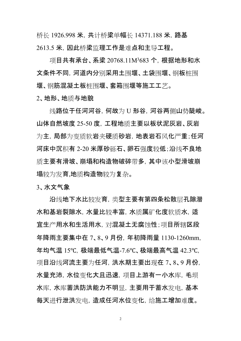 承台、系梁监理实施细则.doc_第2页